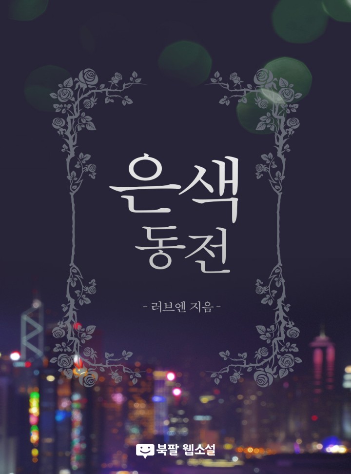 러브엔