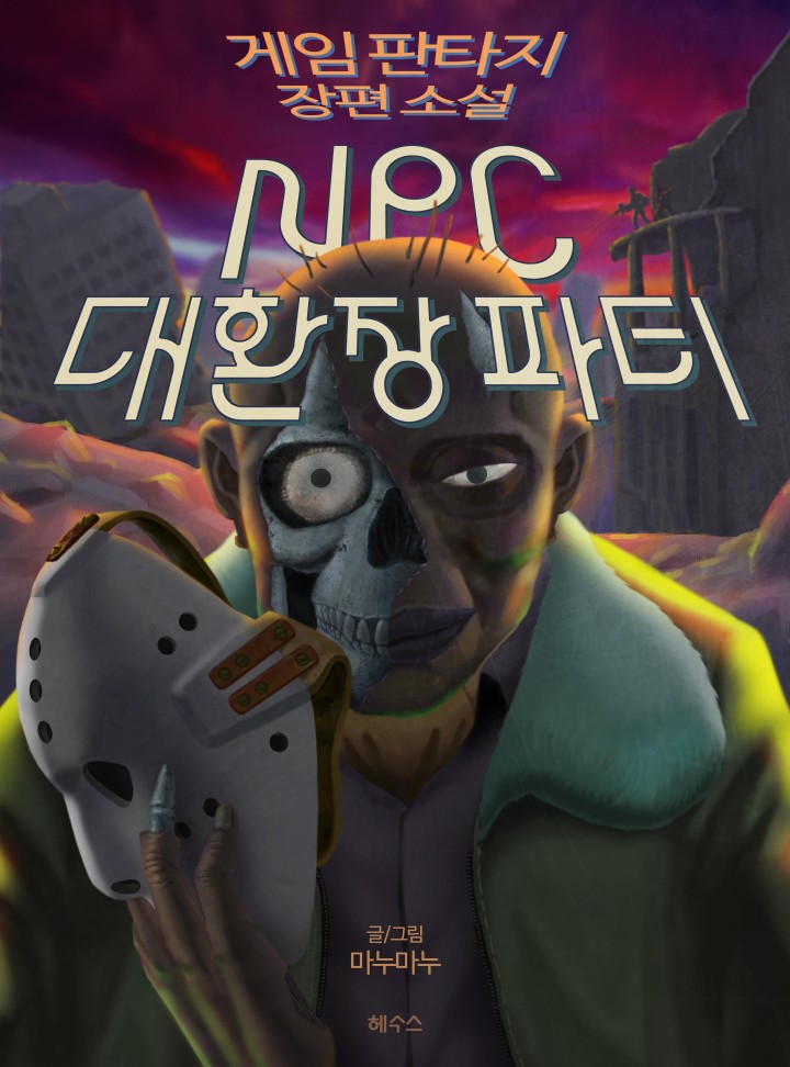 마누마누