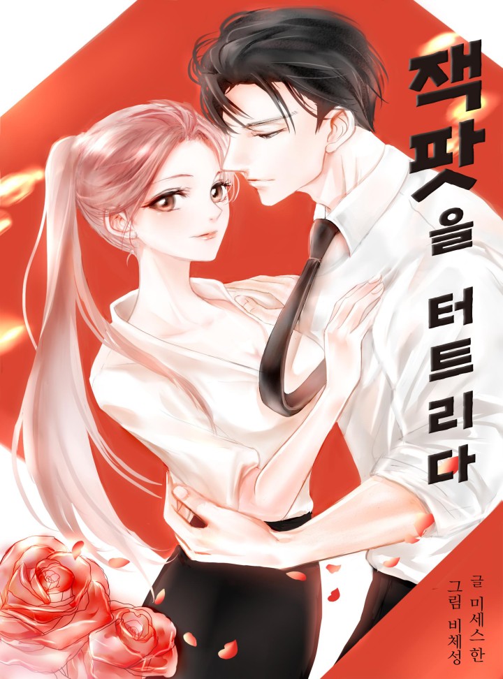 미세스한