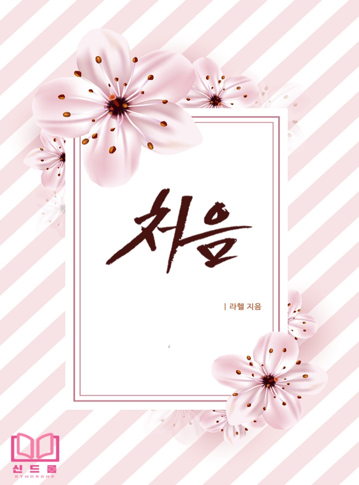 라헬