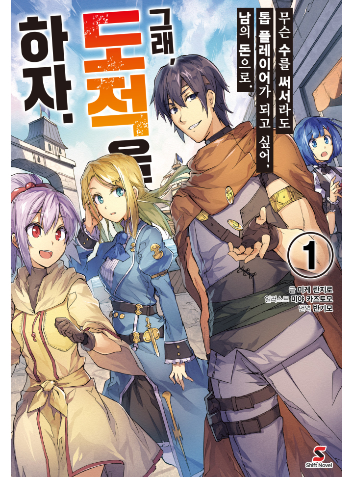 미케 란지로,미야 카즈토모,반기모