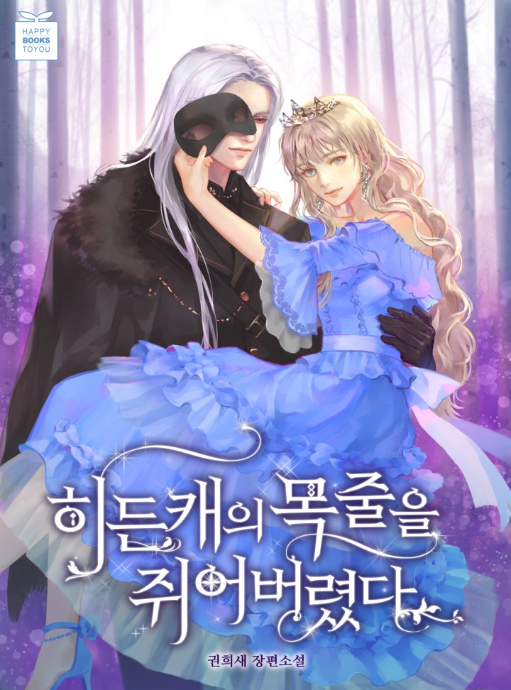 권희새