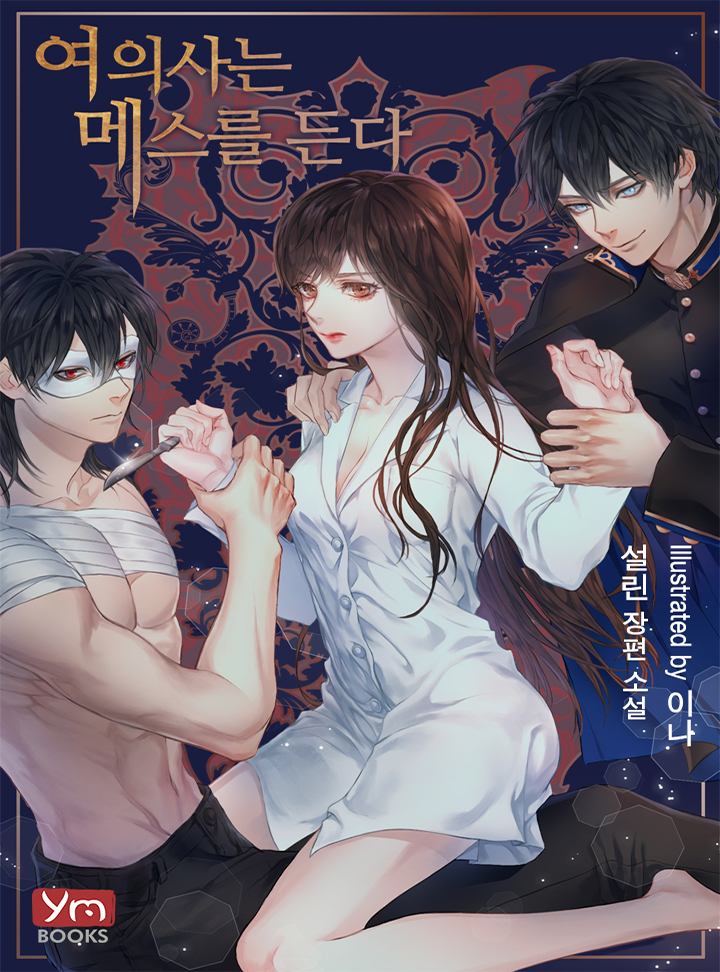 설린