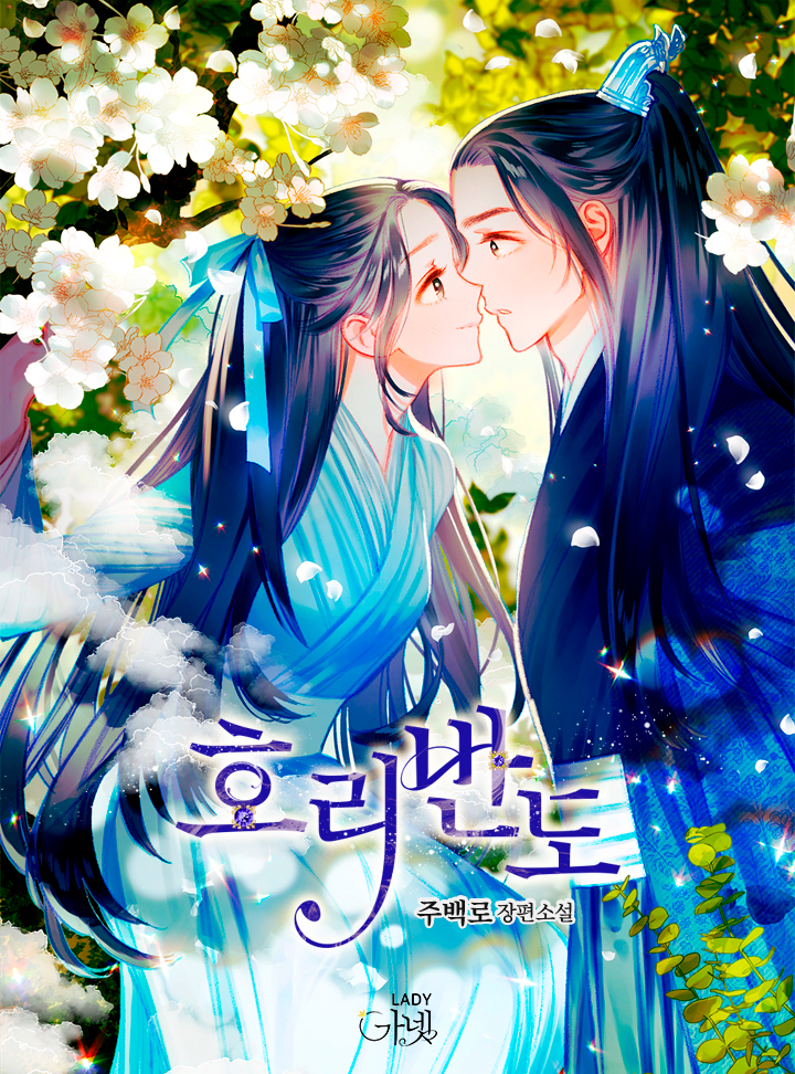 주백로