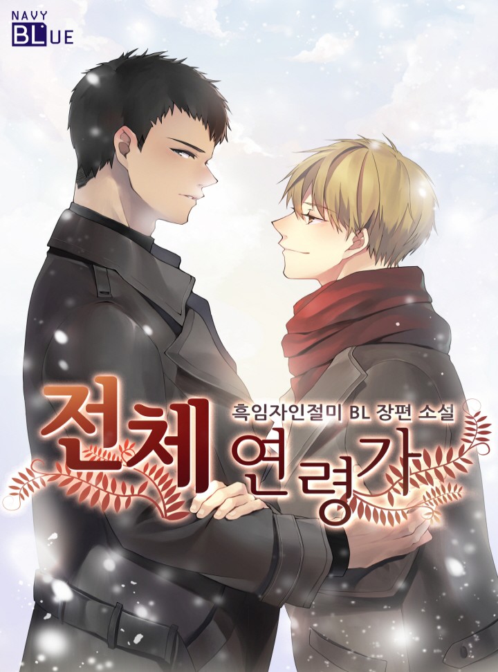 흑임자인절미