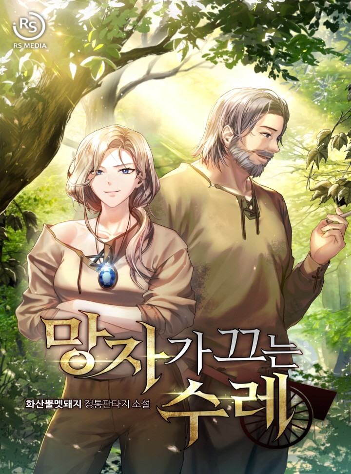 화산뿔멧돼지