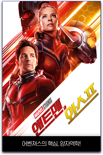 앤트맨과 와스프