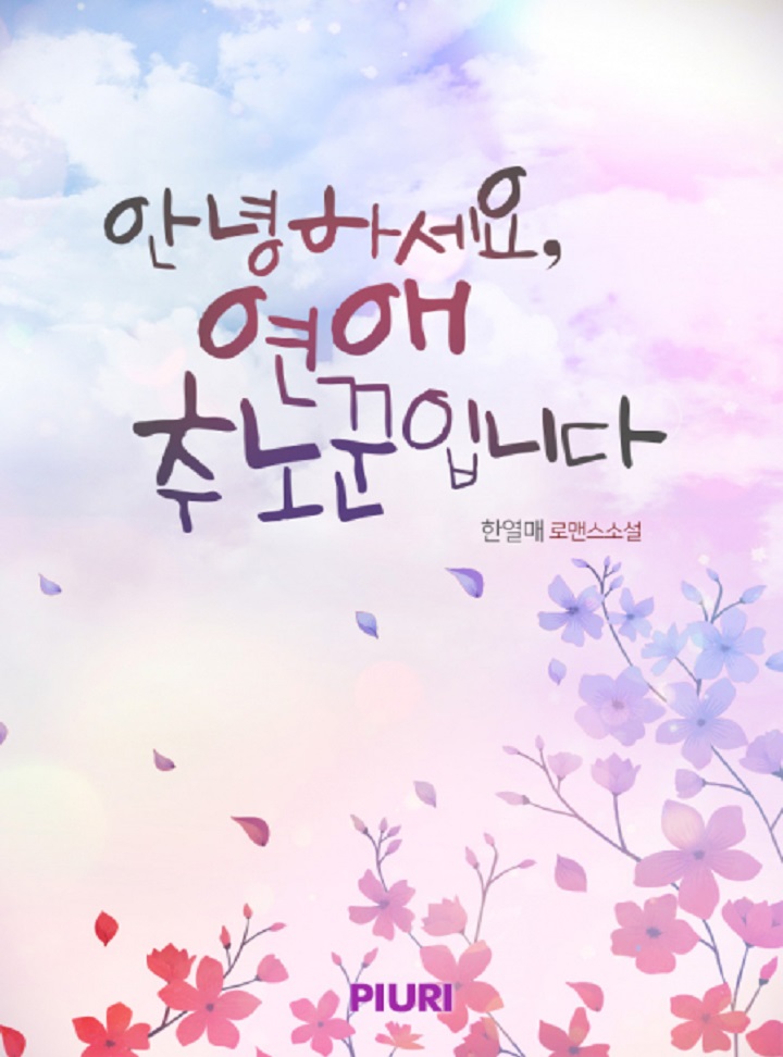 한열매