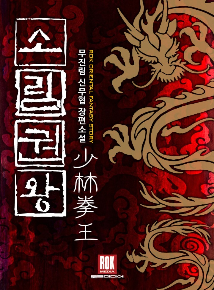 무진림