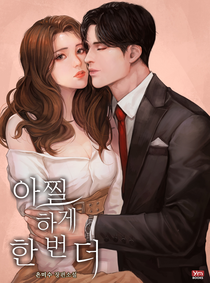 은미수