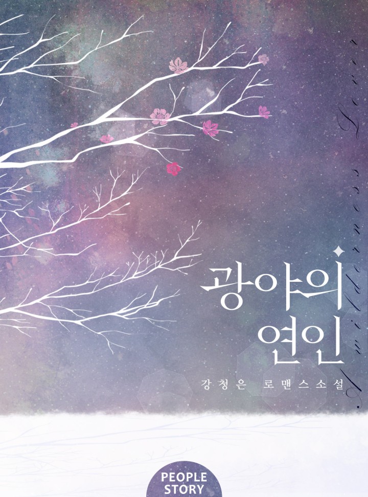 강청은