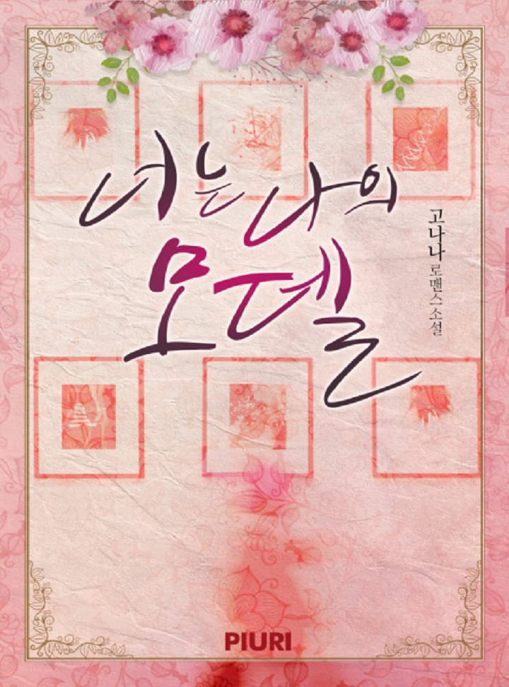 고나나