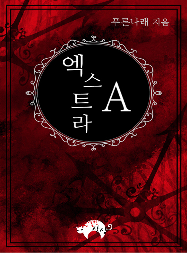 푸른나래