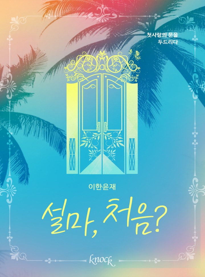 이한윤재