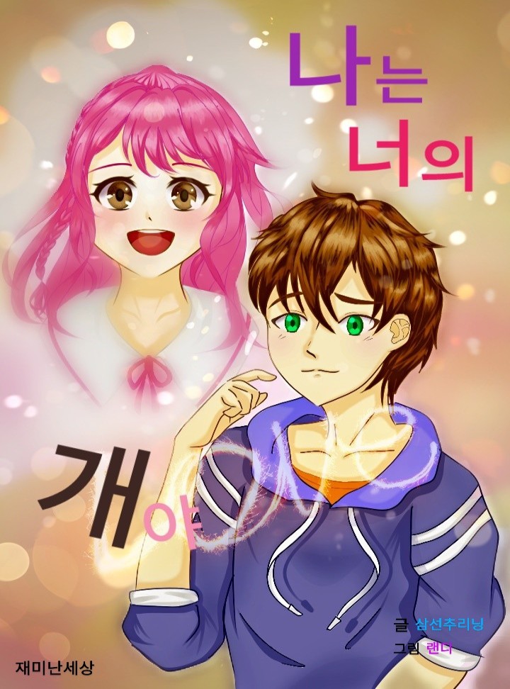 삼선추리닝,랜디