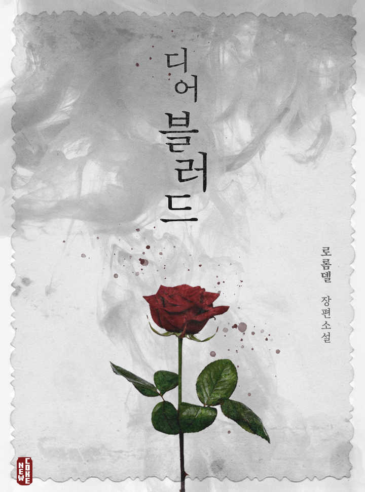 로롬델