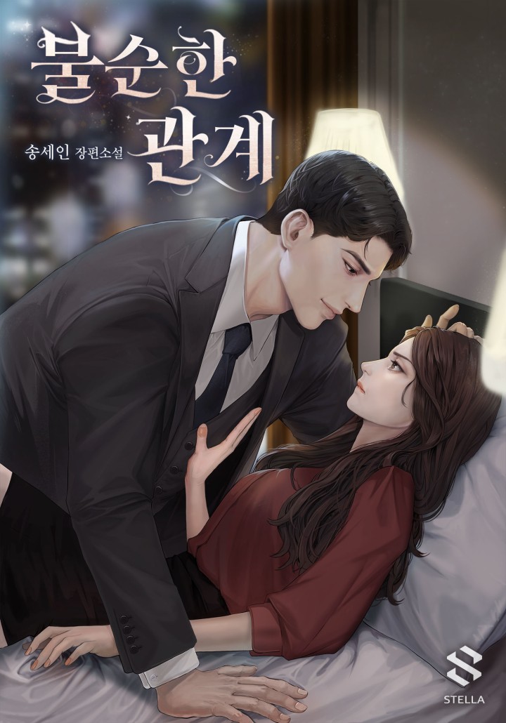 송세인