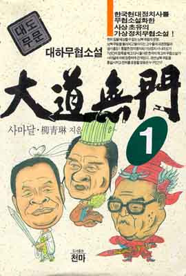 사마달,유청림