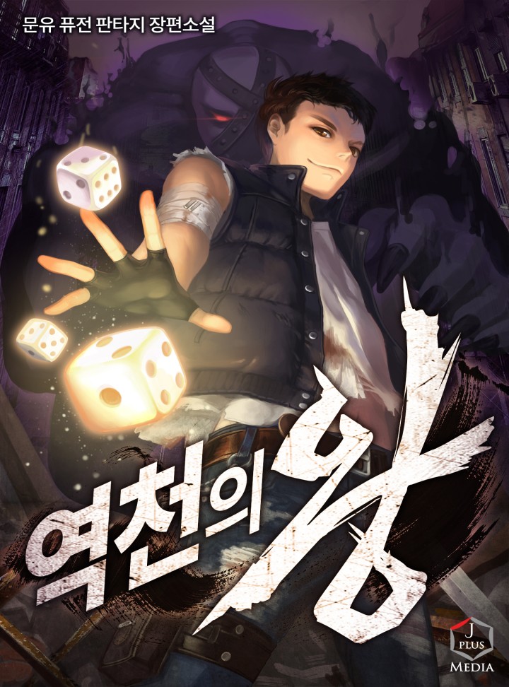 문유