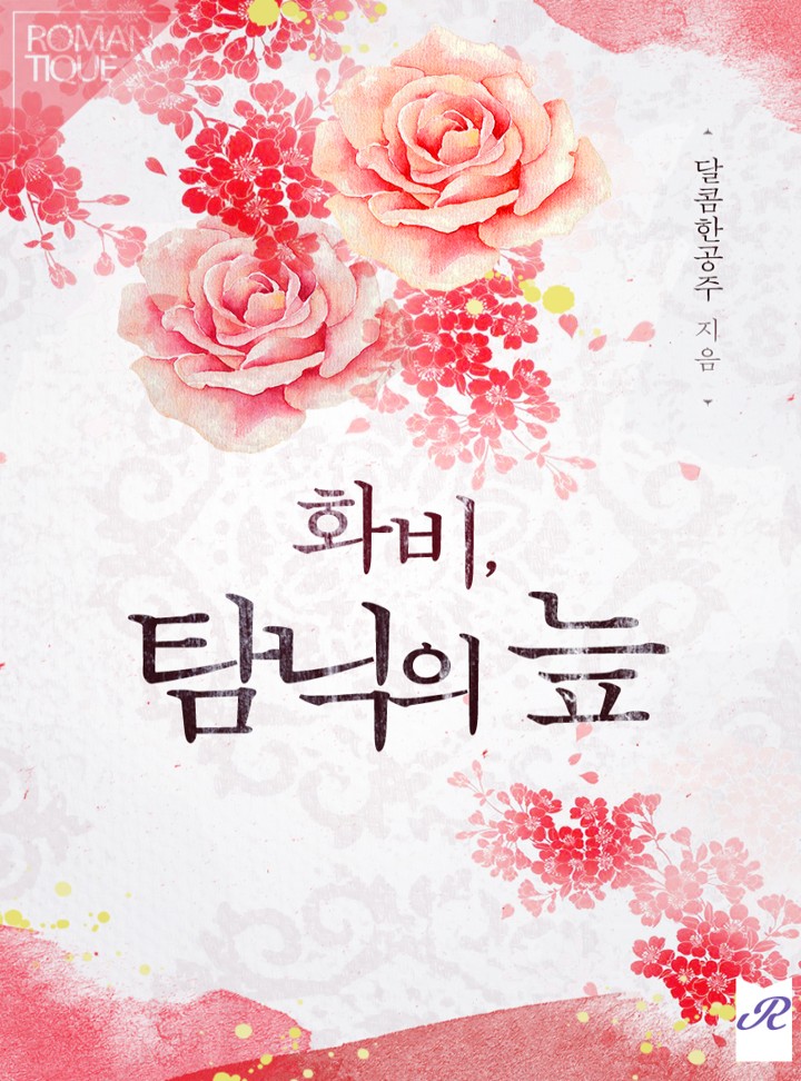 달콤한공주