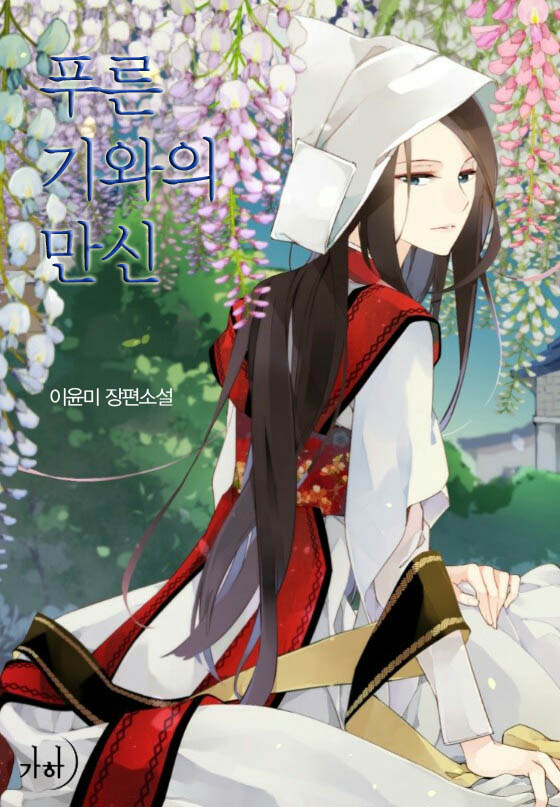 이윤미