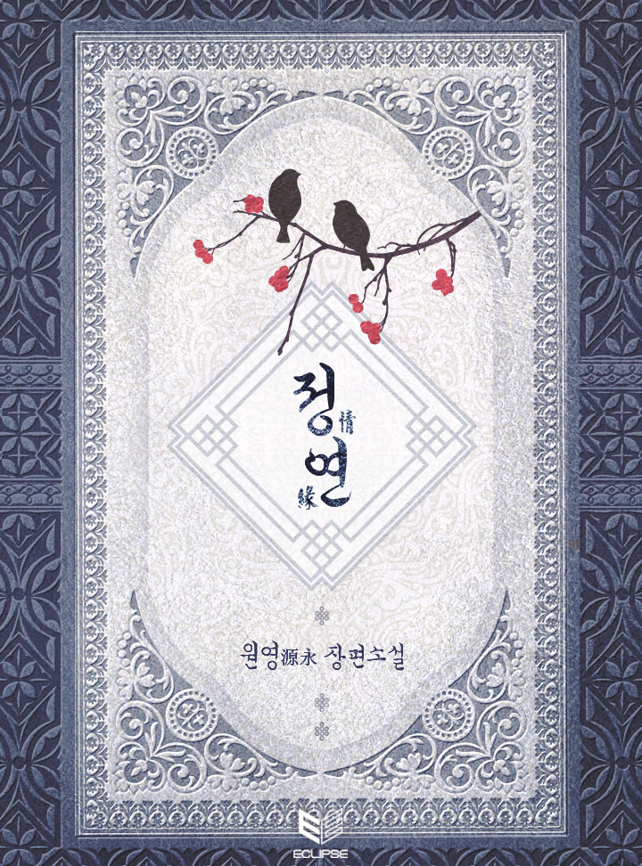정연[BL](클린버전)