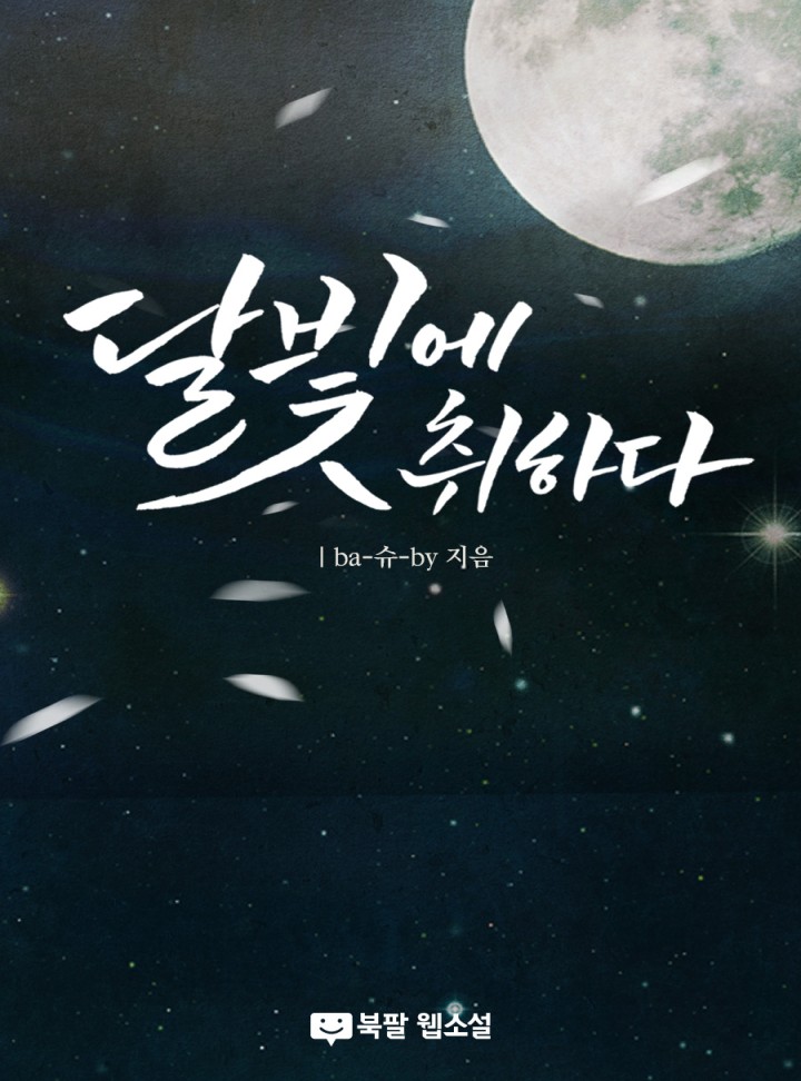ba-슈-by