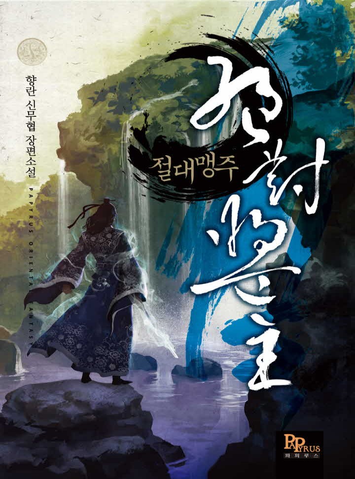 향란