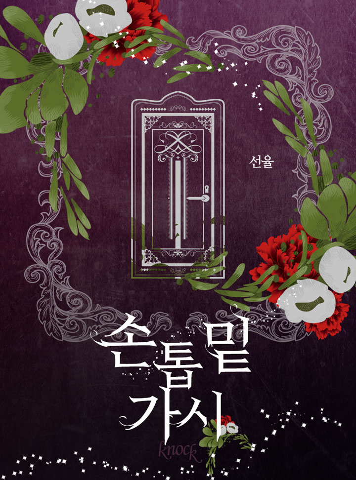 선율