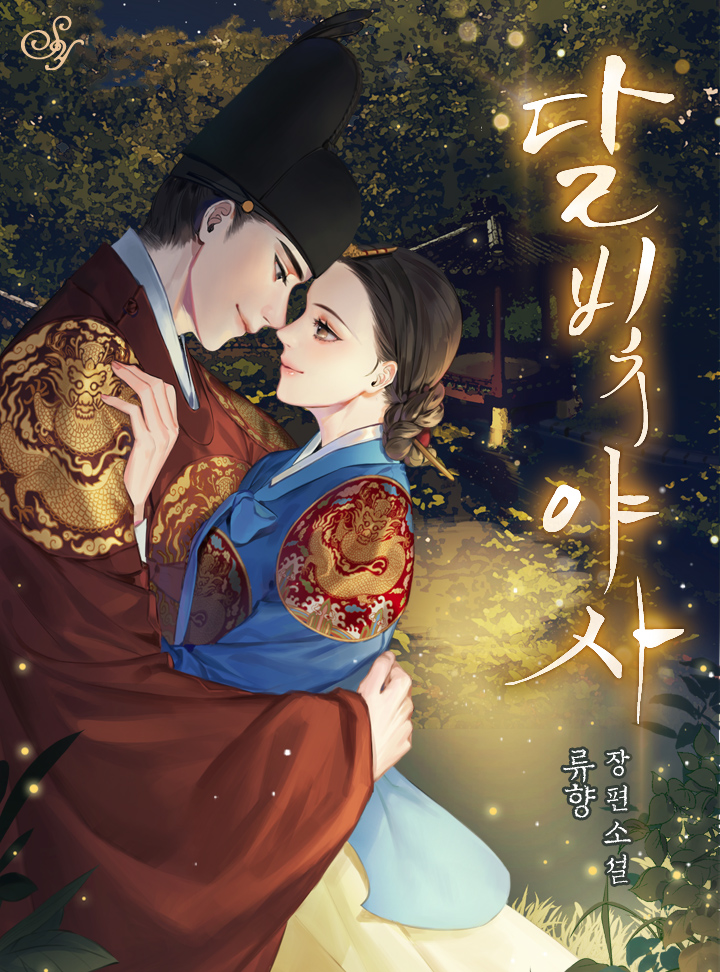 류향