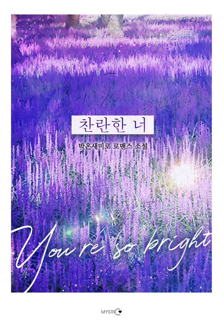 박온새미로