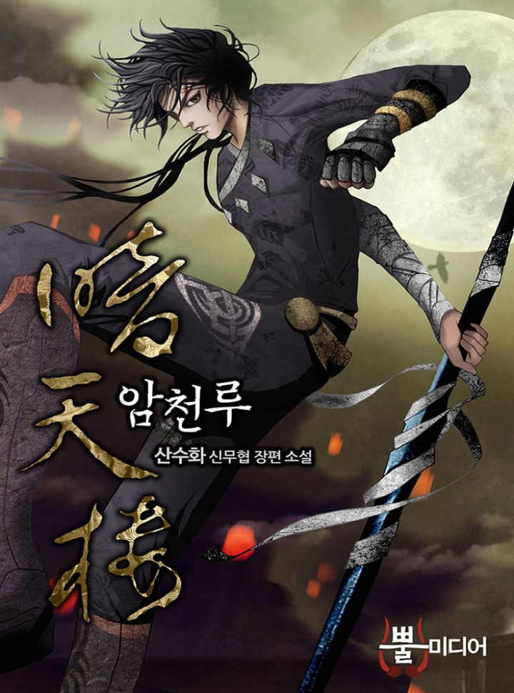 산수화