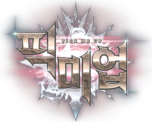 픽 미 업!