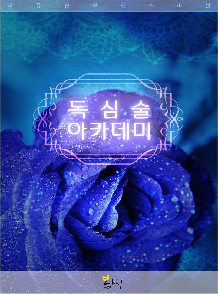 독심술 아카데미