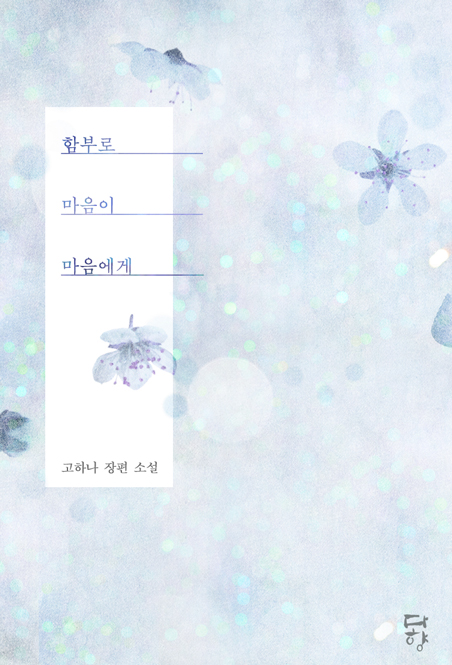 고하나