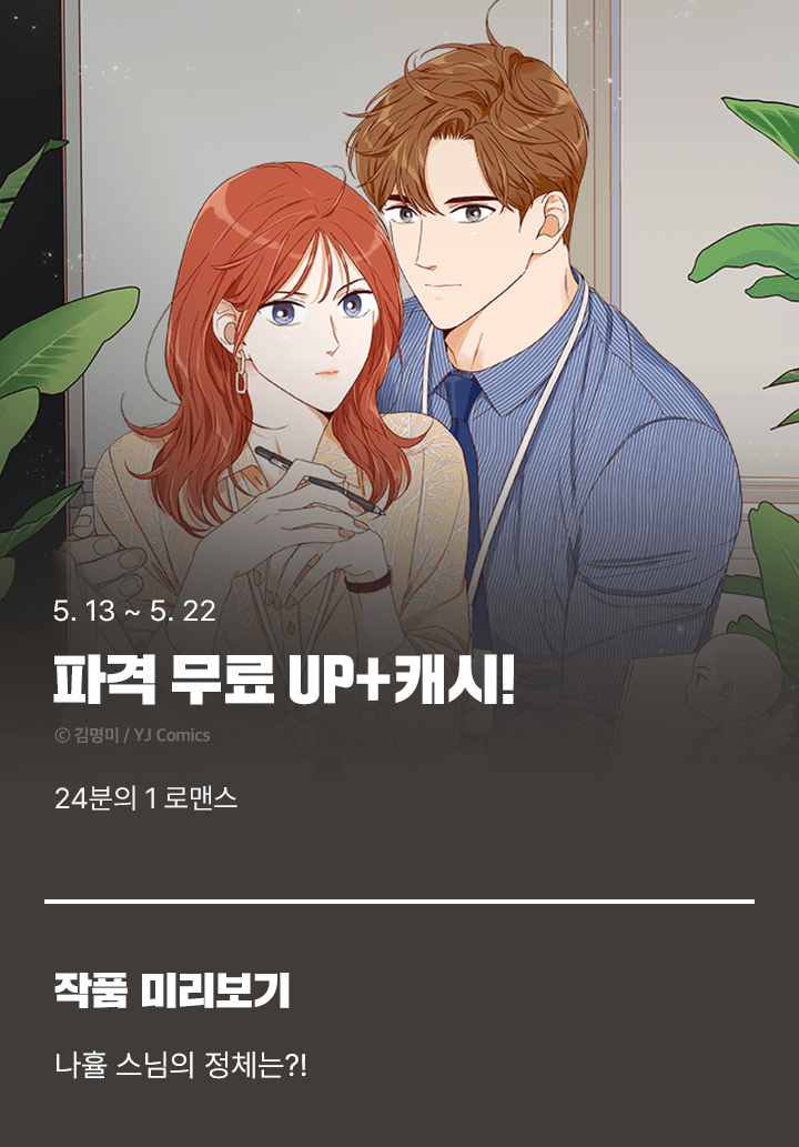 # 바디<->체인지 로맨스 <24분의 1 로맨스> | 카카오페이지 카카오페이지