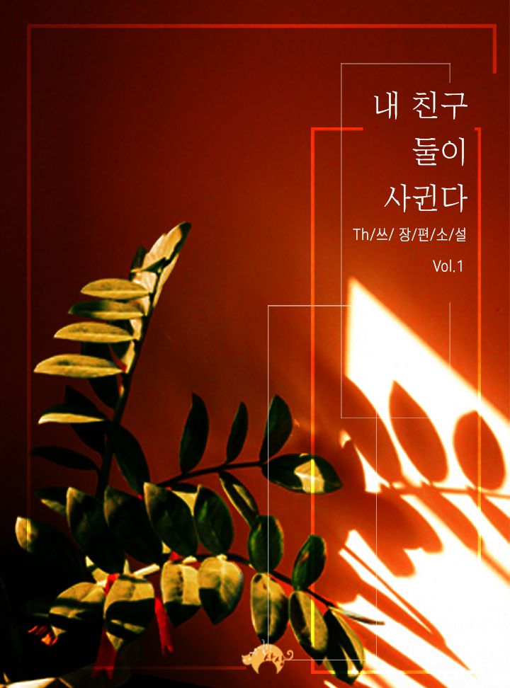 Th쓰