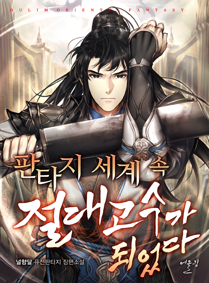 널향달