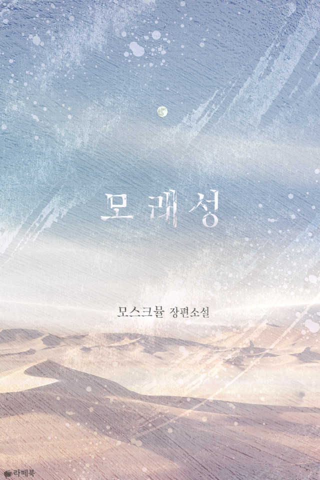 모스크뮬