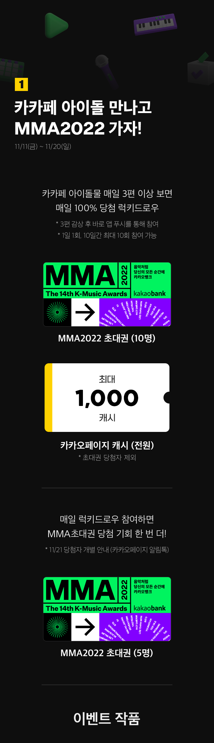 Mma X 카카페] Mma2022 제대로 즐기는 법 | 카카오페이지