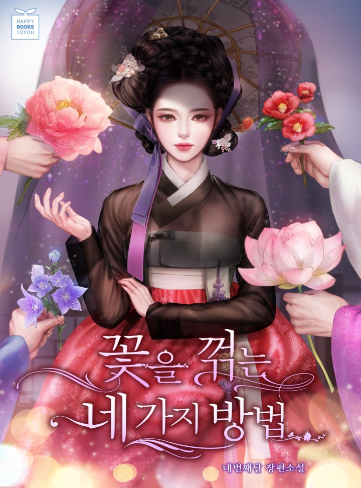 네번째달
