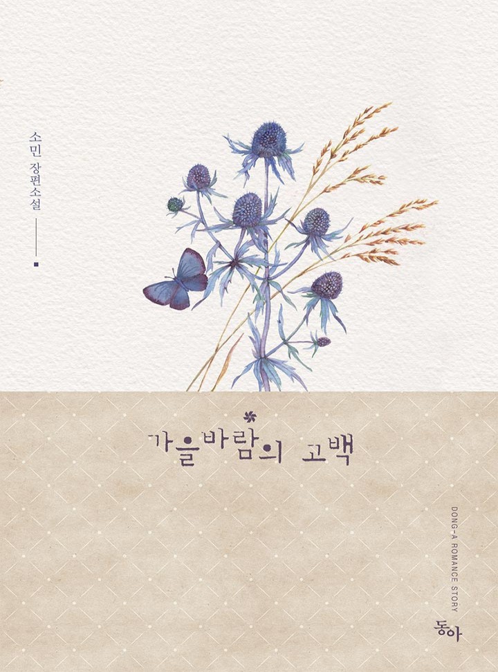 가을 바람의 고백