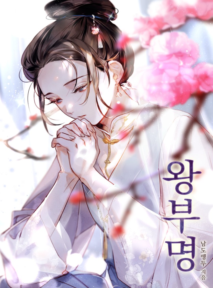 남도앵두
