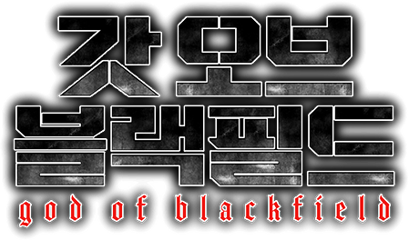 갓 오브 블랙필드