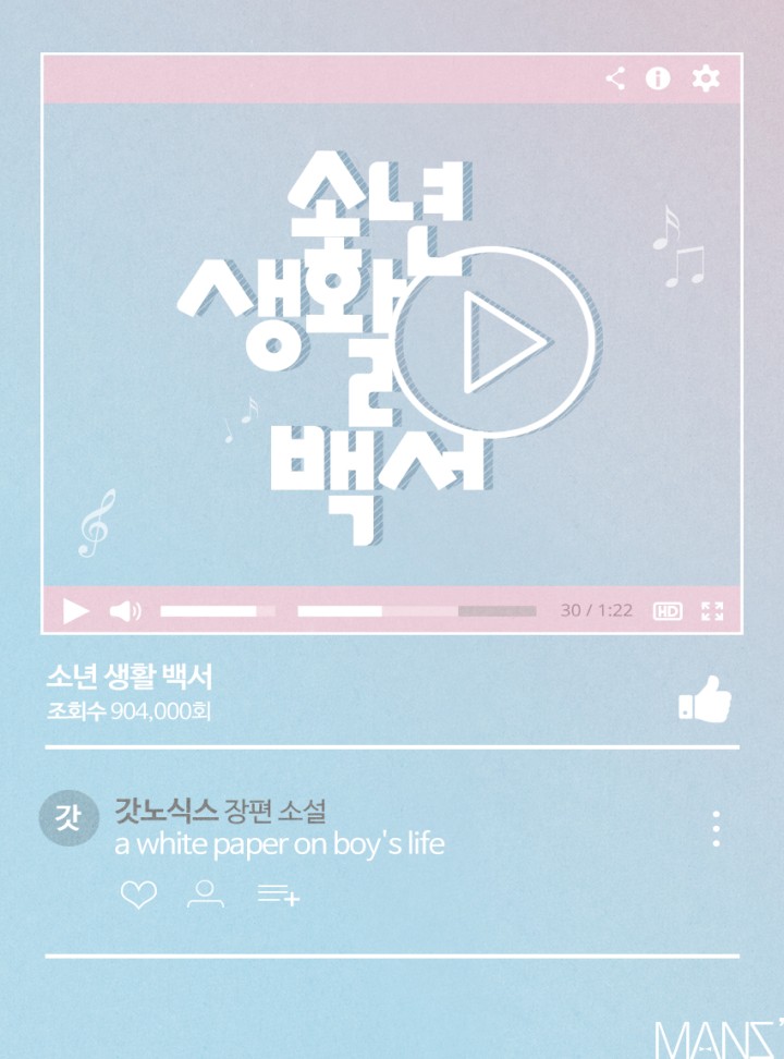 소년 생활 백서 [BL][개정판]