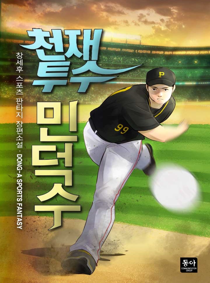창세후
