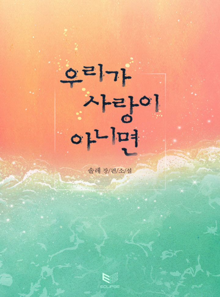 솔레(SOLE)