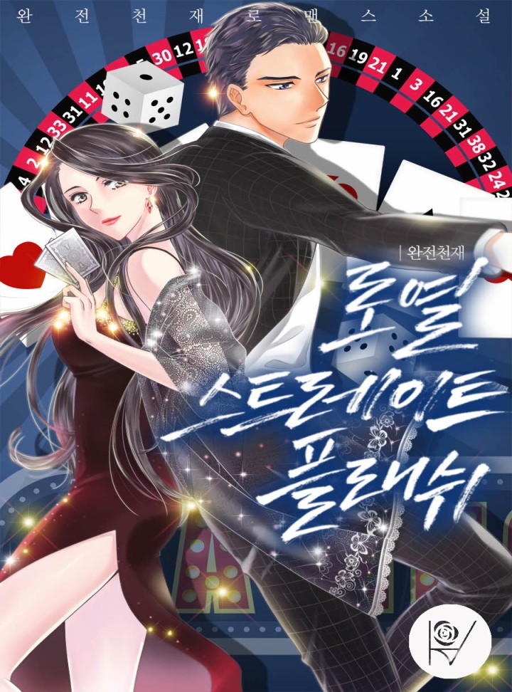 로열 스트레이트 플래쉬
