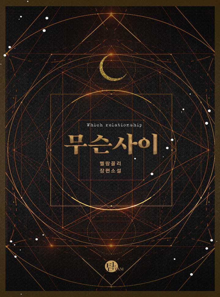 멜랑꼴리