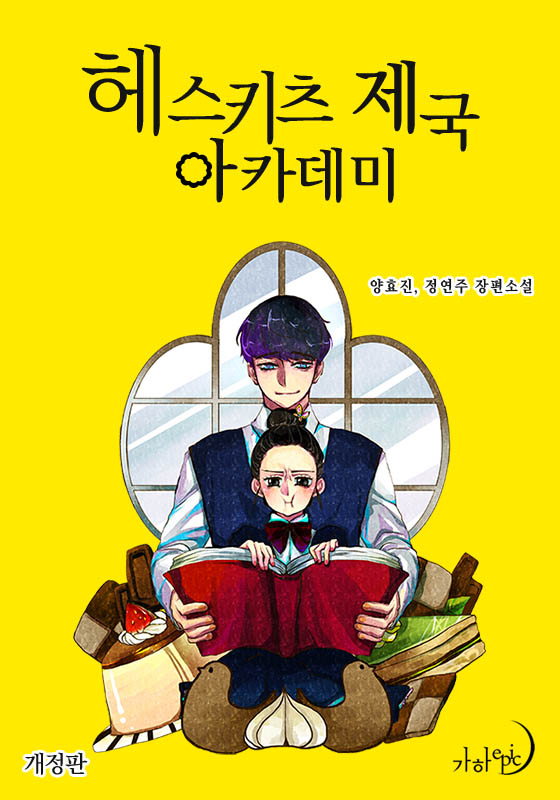 양효진, 정연주